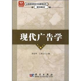 Imagen del vendedor de Modern Advertising(Chinese Edition) a la venta por liu xing