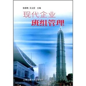 Immagine del venditore per modern business team management(Chinese Edition) venduto da liu xing