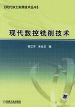 Immagine del venditore per modern milling technique (modern processing Practical Technology Series)(Chinese Edition) venduto da liu xing