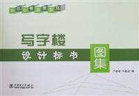 Immagine del venditore per office design tender Atlas(Chinese Edition) venduto da liu xing