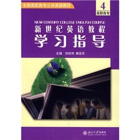 Seller image for New century college English course (4)(Chinese Edition) for sale by liu xing