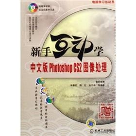 Seller image for novice interactive learning(Chinese Edition) for sale by liu xing