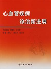Immagine del venditore per Progress in diagnosis and treatment of cardiovascular diseases(Chinese Edition) venduto da liu xing