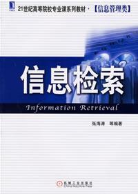 Image du vendeur pour Information Retrieval Course (Textbook Series Specialized institutions of higher learning in the 21st Century Information Management)(Chinese Edition) mis en vente par liu xing