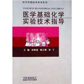 Imagen del vendedor de medical basic chemistry experiment in technical guidance(Chinese Edition) a la venta por liu xing