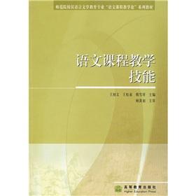 Imagen del vendedor de language courses teaching skills(Chinese Edition) a la venta por liu xing