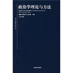Seller image for Theory and methods in political science(Chinese Edition) for sale by liu xing