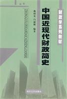 Seller image for Financial History of Modern China(Chinese Edition) for sale by liu xing