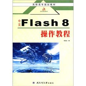 Immagine del venditore per Chinese Flash 8 Tutorial(Chinese Edition) venduto da liu xing