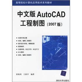 Immagine del venditore per Chinese version of AutoCAD Engineering Drawing(Chinese Edition) venduto da liu xing