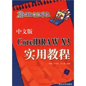 Image du vendeur pour Chinese version of CorelDRAW X3 and practical tutorials(Chinese Edition) mis en vente par liu xing