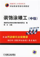 Imagen del vendedor de decorative coating mounted Engineering (Intermediate) (National Professional Training material)(Chinese Edition) a la venta por liu xing