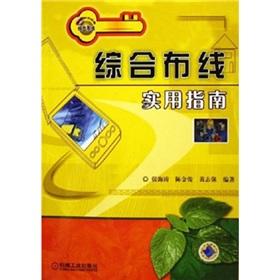 Image du vendeur pour Cabling practical guide(Chinese Edition) mis en vente par liu xing