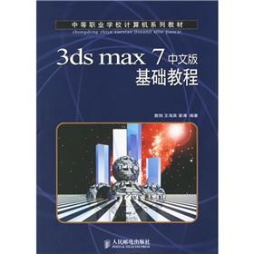 Immagine del venditore per 3ds max 7 Chinese Basic Course(Chinese Edition) venduto da liu xing