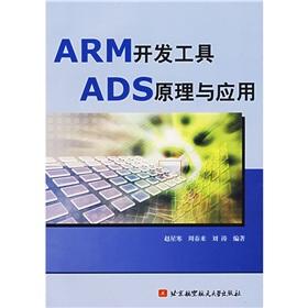 Immagine del venditore per ARM principle and application development tools. ADS(Chinese Edition) venduto da liu xing