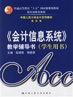 Immagine del venditore per accounting information system teaching counseling book - (Student Book) (Fourth Edition) venduto da liu xing