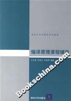 Seller image for compiler theory course counseling(Chinese Edition) for sale by liu xing