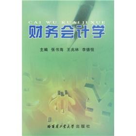 Imagen del vendedor de Financial Accounting(Chinese Edition) a la venta por liu xing