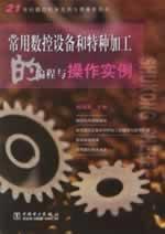 Immagine del venditore per used CNC machining equipment and special programming and operation instance (in the 21st century application and maintenance of CNC machine series books)(Chinese Edition) venduto da liu xing