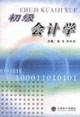 Immagine del venditore per Junior Accounting(Chinese Edition) venduto da liu xing