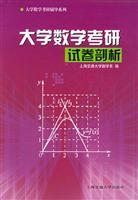 Seller image for Analysis Mathematics Kaoyan Paper - (Second Edition)(Chinese Edition) for sale by liu xing