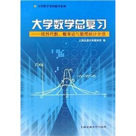 Seller image for total review of Mathematics - Linear Algebra. Probability and Statistics Volume(Chinese Edition) for sale by liu xing