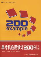 Image du vendeur pour MCU application design 200 cases(Chinese Edition) mis en vente par liu xing