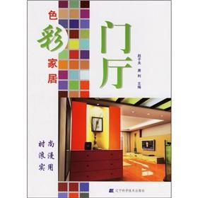 Imagen del vendedor de Colorful home entrance hall(Chinese Edition) a la venta por liu xing