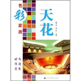 Imagen del vendedor de colorful home ceiling(Chinese Edition) a la venta por liu xing