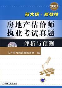 Immagine del venditore per real estate appraiser licensing examination Zhenti Analysis and Prediction (with CD)(Chinese Edition) venduto da liu xing
