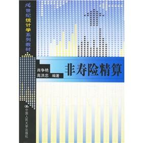 Immagine del venditore per Casualty Actuarial(Chinese Edition) venduto da liu xing