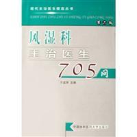 Immagine del venditore per rheumatology doctor asked 705 (Second Edition)(Chinese Edition) venduto da liu xing