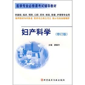 Seller image for Obstetrics and Gynecology (Revised Edition) ( Compulsory medical examination guidance Series)(Chinese Edition) for sale by liu xing