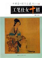 Image du vendeur pour Meticulous Ladies Ten Tips(Chinese Edition) mis en vente par liu xing