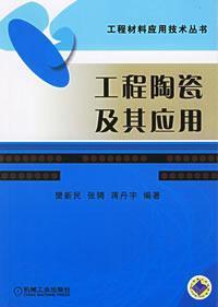 Seller image for Engineering Ceramics and Their Applications(Chinese Edition) for sale by liu xing