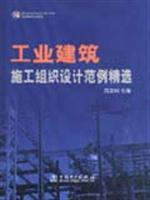 Immagine del venditore per industrial building construction design examples of selected(Chinese Edition) venduto da liu xing