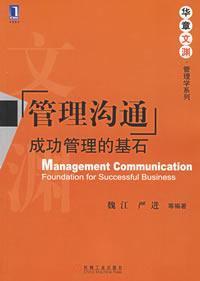 Imagen del vendedor de Management communication a la venta por liu xing