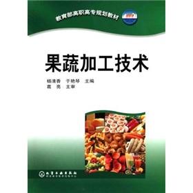 Imagen del vendedor de Vegetable Processing Technology(Chinese Edition) a la venta por liu xing