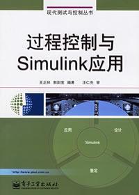 Seller image for process control and Simulink applications(Chinese Edition) for sale by liu xing