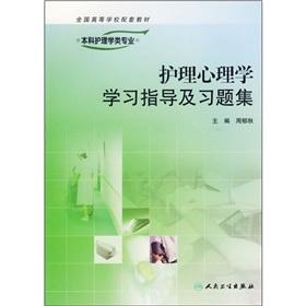 Immagine del venditore per Nursing Psychology study guides and problem sets(Chinese Edition) venduto da liu xing