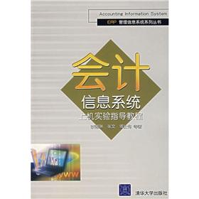 Seller image for Accounting Information System-on experiments tutorials(Chinese Edition) for sale by liu xing
