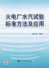 Immagine del venditore per water and steam in thermal power plants and application of standard methods(Chinese Edition) venduto da liu xing