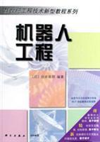 Imagen del vendedor de Robotics Engineering(Chinese Edition) a la venta por liu xing