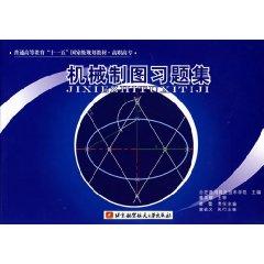 Immagine del venditore per Mechanical Drawing Problem Set(Chinese Edition) venduto da liu xing