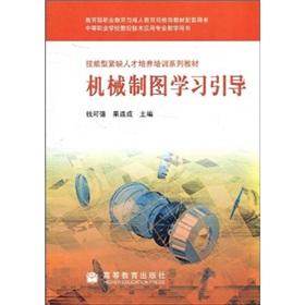 Image du vendeur pour mechanical drawing study guide(Chinese Edition) mis en vente par liu xing