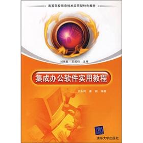 Imagen del vendedor de integrated office software and practical tutorials(Chinese Edition) a la venta por liu xing