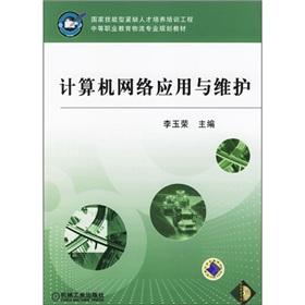 Imagen del vendedor de Computer Network Application and Maintenance(Chinese Edition) a la venta por liu xing