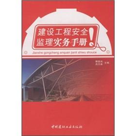 Immagine del venditore per supervision of construction safety practices manual(Chinese Edition) venduto da liu xing