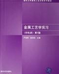 Immagine del venditore per Metal Technology Practice (non-machine type) (2)(Chinese Edition) venduto da liu xing