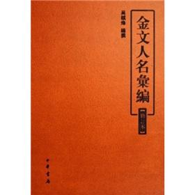 Imagen del vendedor de Bronze compilation of names (as amended) a la venta por liu xing